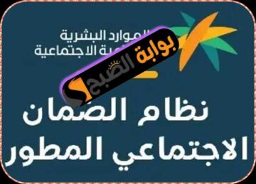 الضمان الاجتماعي في السُّعُودية: الموعد وخطوات الاستعلام عن الأهلية والاعتراض 2024