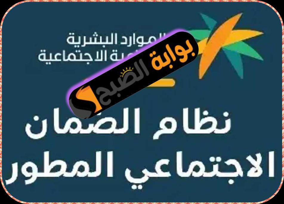 الضمان الاجتماعي في السُّعُودية: الموعد وخطوات الاستعلام عن الأهلية والاعتراض 2024 5 الضمان الاجتماعي في السُّعُودية: الموعد وخطوات الاستعلام عن الأهلية والاعتراض 2024