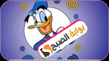 تردد قناة بطوط الفضائية 2024 على النايل سات وعربسات