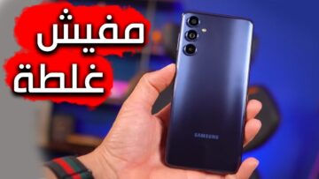تليفون الشباب مفيهوش ولا غلطة وعلي قد الإيد Samsung Galaxy M54 كاميرا بروفشنل