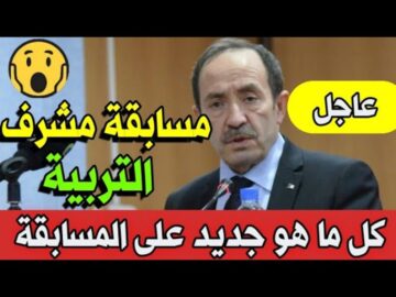 سجل الآن.. كيفية التسجيل في مسابقة مشرف تربية 2024 مع الرابط