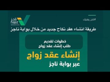 خطوات إنشاء عقد زواج الكتروني وما شروط اتمام العقد 1445؟