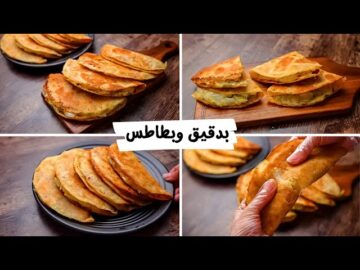 لو عندك دقيق وبطاطس أسرع وجبة لذيذة للفطار والعشاء حضريها في 10 دقائق