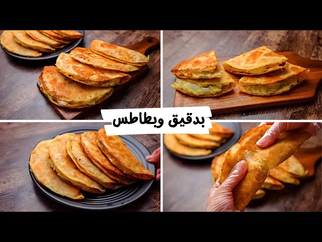 لو عندك دقيق وبطاطس أسرع وجبة لذيذة للفطار والعشاء حضريها في 10 دقائق 5 لو عندك دقيق وبطاطس أسرع وجبة لذيذة للفطار والعشاء حضريها في 10 دقائق