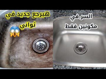 هيرجع جديد لانج… طريقة جهنمية لتنظيف حوض المطبخ الإستانلس من الرواسب والدهون