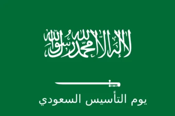موعد يوم التأسيس السعودي 2024 وما معاني رموز شعار يوم التأسيس؟