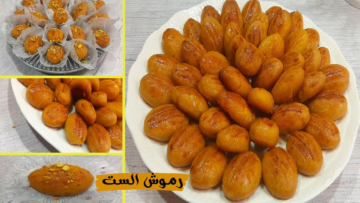 في 30 دقيقة بس جهزي ألذ الحلويات الشرقية..طريقة عمل رموش الست بأبسط المكونات
