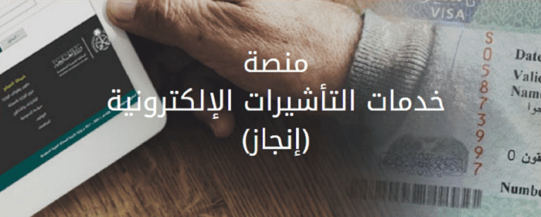 خطوات سداد رسوم أنجاز 1445 للزيارة العائلية أون لاين واسترداد الرسوم المدفوعة عند الإلغاء 5 خطوات سداد رسوم أنجاز 1445 للزيارة العائلية أون لاين واسترداد الرسوم المدفوعة عند الإلغاء