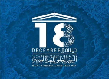 شعار اليوم العالمي للغة العربية 2024 ومصير التبرعات التي تم جمعها