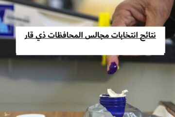 نتائج انتخابات مجالس المحافظات ذي قار العراق 2023 بالتفاصيل