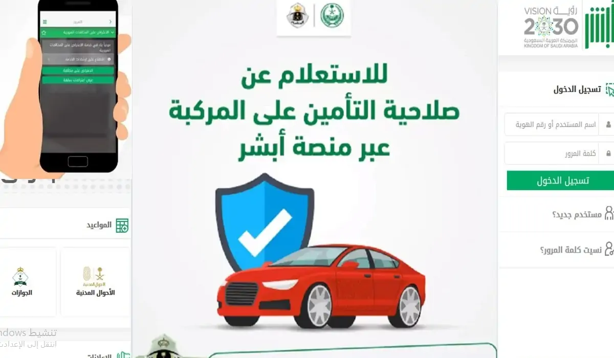 آلية الاستعلام عن تأمين السيارة بالسعودية 2023 5 آلية الاستعلام عن تأمين السيارة بالسعودية 2023