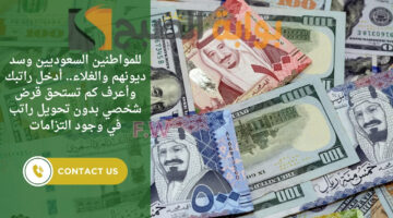 أدخل راتبك وأعرف كم تستحق قرض شخصي