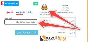 الاستعلام عن أرقام جلوس الثانوي والتاسع اليمن 2024 yemenexam.com