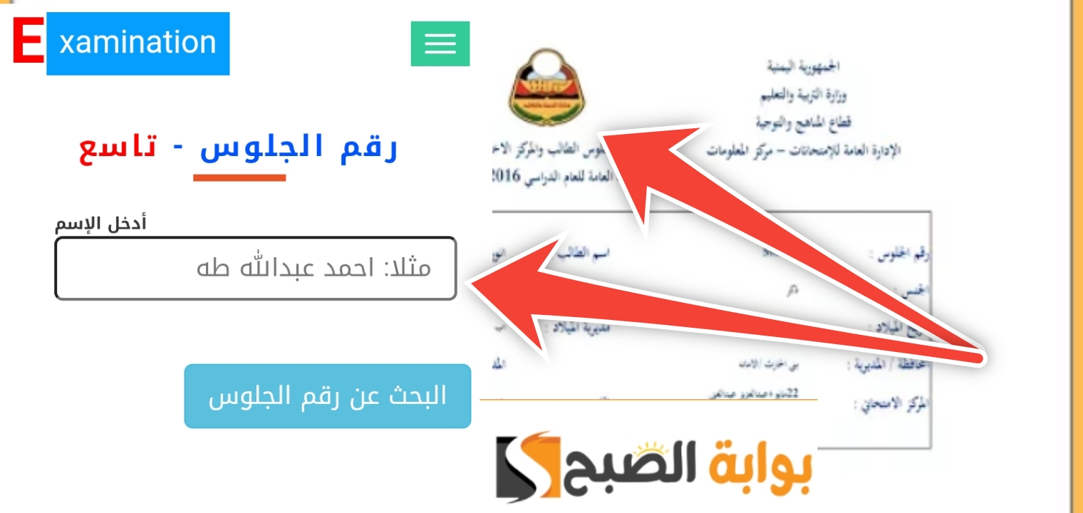الاستعلام عن أرقام جلوس الثانوي والتاسع اليمن 2024 yemenexam.com 2 الاستعلام عن أرقام جلوس الثانوي والتاسع اليمن 2024 yemenexam.com