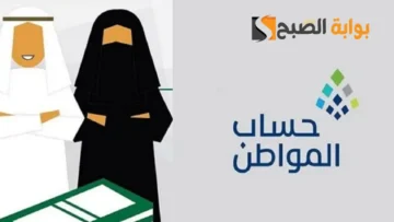 موعد صرف راتب حساب المواطن لشهر يناير  2024