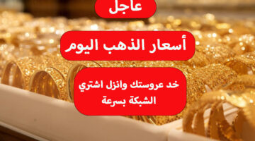 أسعار الذهب اليوم 1