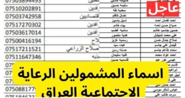 منصة مظلتي الإلكترونية للاستعلام عن أسماء المشمولين بالرعاية الاجتماعية الوجبة الأخيرة