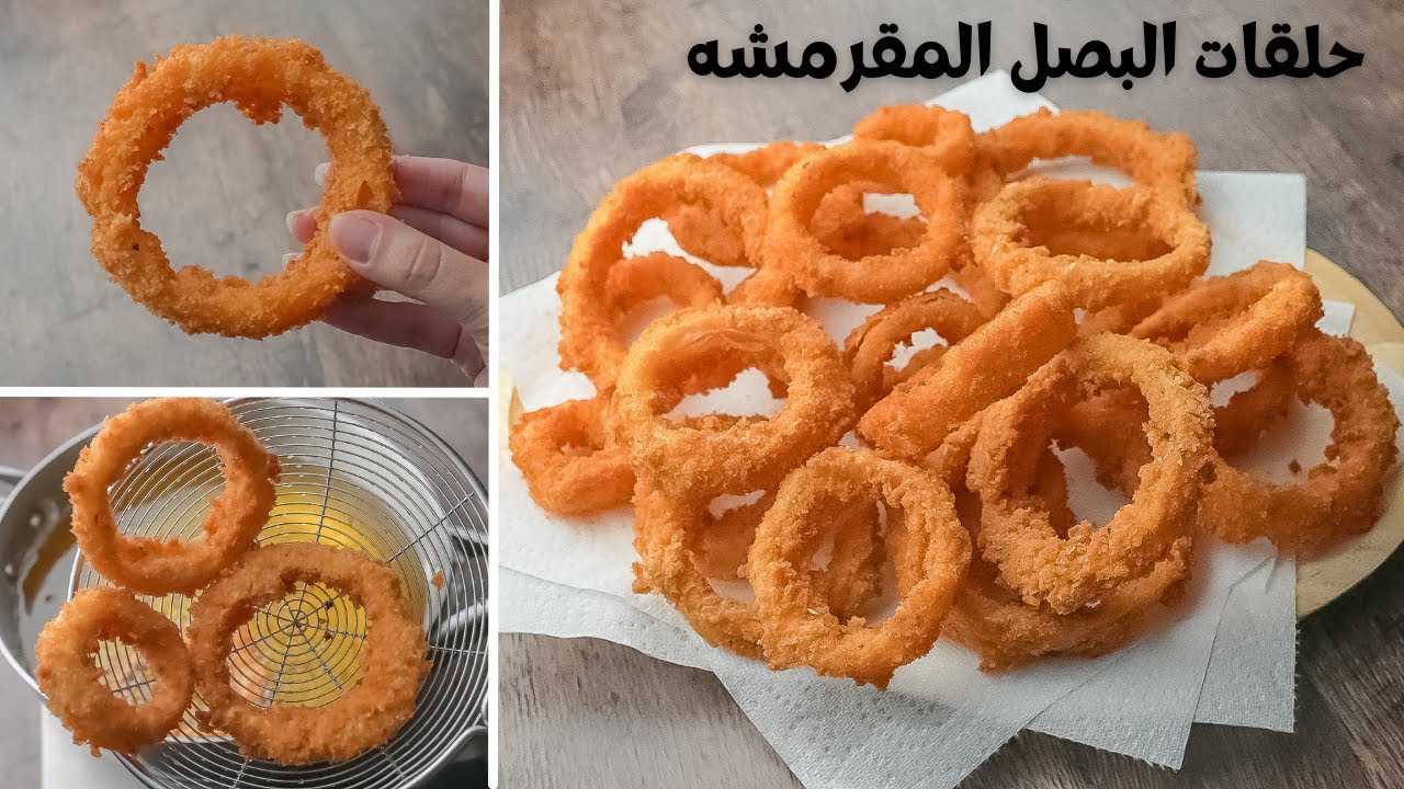 "سر الطعم والقرمشة والطبقة الخارجية" أسهل طريقة لعمل حلقات البصل المقرمشة ألذ من المطاعم وطعم لايقاوم 5 “سر الطعم والقرمشة والطبقة الخارجية” أسهل طريقة لعمل حلقات البصل المقرمشة ألذ من المطاعم وطعم لايقاوم