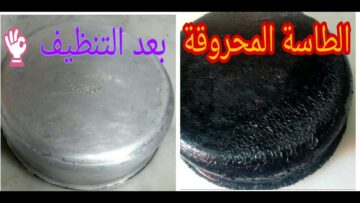 أفضل طريقة لتنظيف الطاسة المحروقة والتخلص من اسوداد الحروق