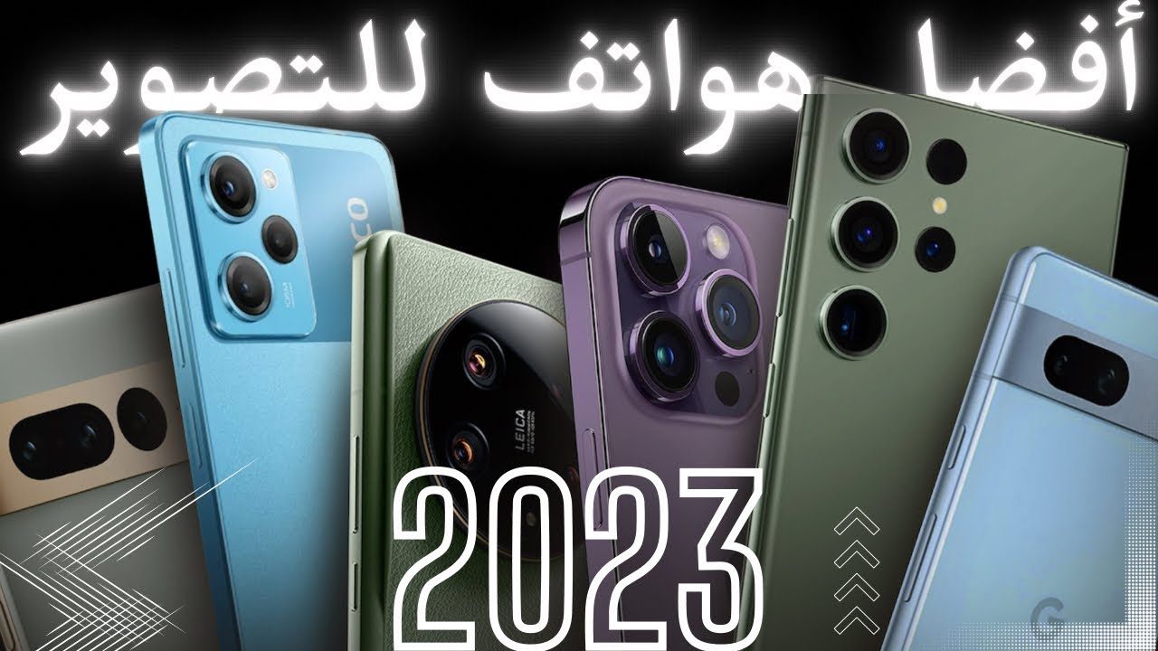 أفضل هواتف الفئة المتوسطة 2023 للتصوير الرائع بكاميرات تبحث عنها 5 أفضل هواتف الفئة المتوسطة 2023 للتصوير الرائع بكاميرات تبحث عنها