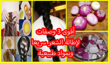 أقوى 3 وصفات من مطبخك لإطالة وتنعيم الشعر سريعا ومن أول استخدام