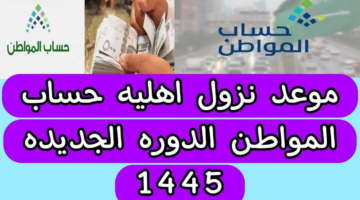 أهلية دفعة ديسمبر 2023 من حساب المواطن