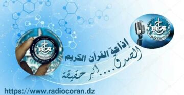 حمل الآن.. تردد إذاعة القرآن الكريم الجديد 2024 على الراديو والنايل سات وياه سات