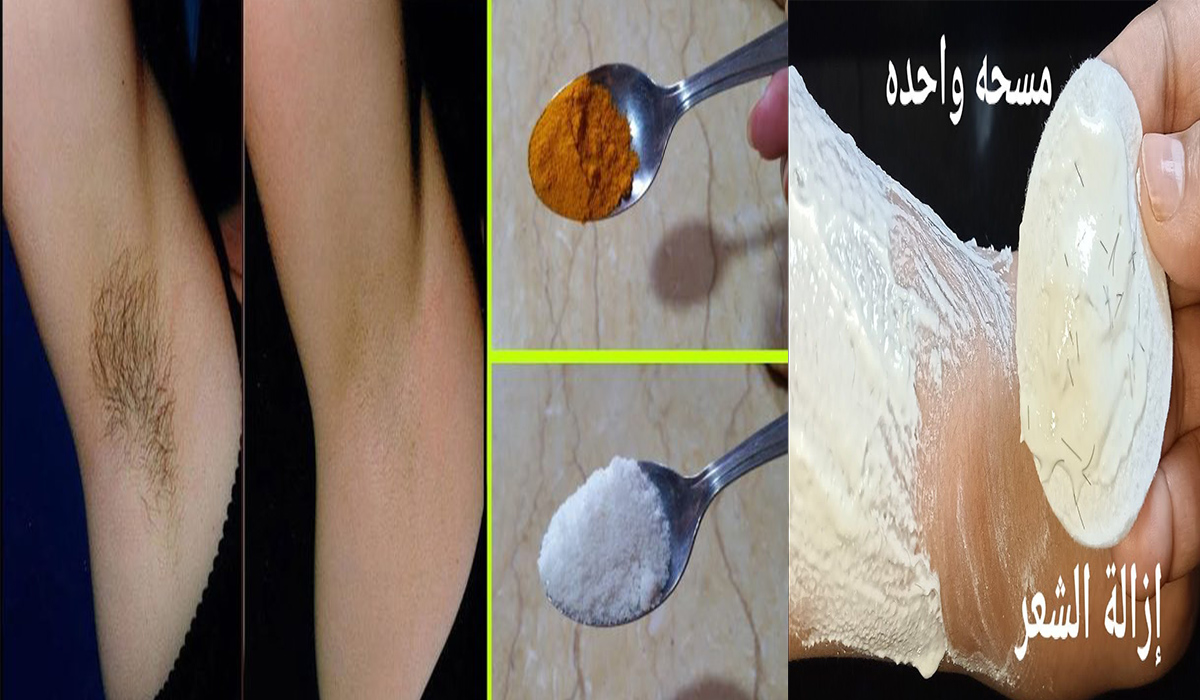 بالحمص قومي بإزالة الشعر بدون ألم من الجسم والوجه بوصفة مجربة وغير مكلفة 5 بالحمص قومي بإزالة الشعر بدون ألم من الجسم والوجه بوصفة مجربة وغير مكلفة