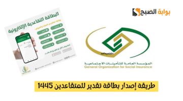 إصدار بطاقة تقدير للمتقاعدين