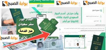خطوات إصدار أو تجديد جواز السفر السعودي إلكترونيا في 3 دقائق فقط