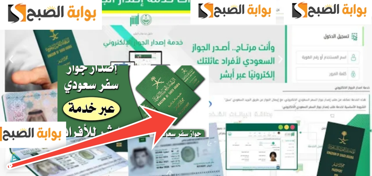 خطوات إصدار أو تجديد جواز السفر السعودي إلكترونيا في 3 دقائق فقط 5 خطوات إصدار أو تجديد جواز السفر السعودي إلكترونيا في 3 دقائق فقط
