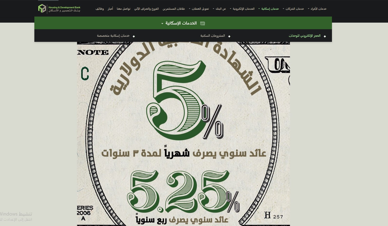 إلكترونيا.. حجز وحدات مصرف الإسكان والتعمير في مصر 2024