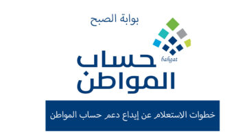 إيداع دعم حساب المواطن