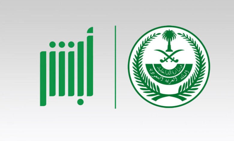 ما خطوات الاستعلام عن رسوم المرافقين عبر منصة أبشر 2024؟