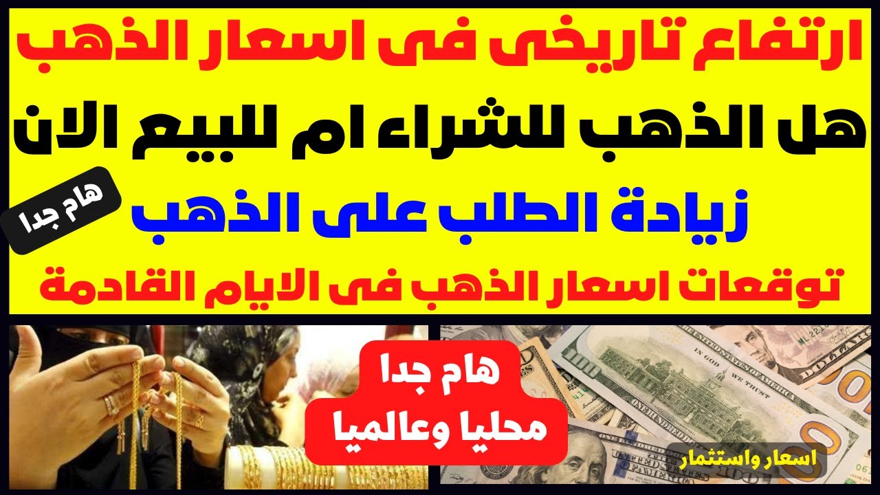 الذهب ركب الصاروخ وانطلق .. ارتفاع تاريخي في سعر الذهب اليوم الأربعاء 20/12/2023 في الأسواق المصرية 5 الذهب ركب الصاروخ وانطلق .. ارتفاع تاريخي في سعر الذهب اليوم الأربعاء 20/12/2023 في الأسواق المصرية
