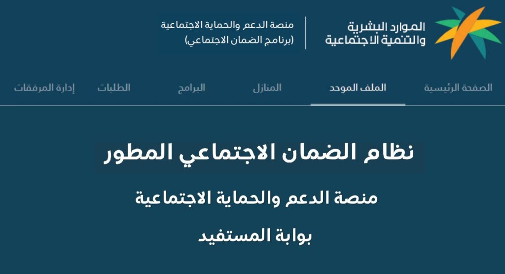 استعلام أهلية الضمان الاجتماعي المطور عبر منصة الدعم والحماية 2 استعلام أهلية الضمان الاجتماعي المطور عبر منصة الدعم والحماية