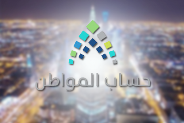 استعلام أهلية حساب المواطن 1445 برقم الهوية للمواطنين المستحقين للدعم والفئات المستحقة 2 استعلام أهلية حساب المواطن 1445 برقم الهوية للمواطنين المستحقين للدعم والفئات المستحقة