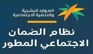 استعلام الضمان الاجتماعي المطور النفاذ الوطني 1445 في أول أيام السنة الميلادية الجديدة