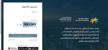 وزارة الموارد البشرية تُتيح رابط الاستعلام عن الضمان المطور عن طريق نفاذ sbis.hrsd.gov.sa