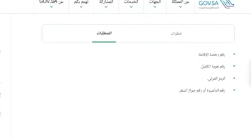 استعلام تأشيرة الخروج والعودة 1445