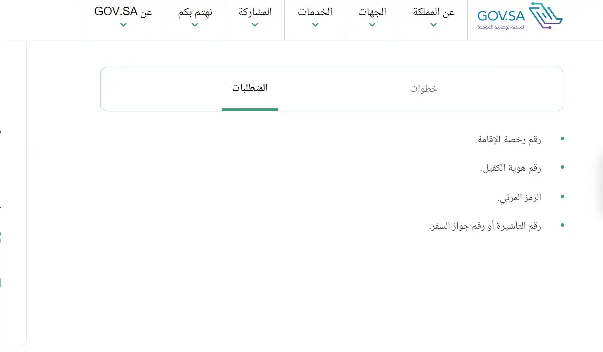 استعلام تأشيرة الخروج والعودة 1445 بالسعودية عبر منصة مقيم 5 استعلام تأشيرة الخروج والعودة 1445 بالسعودية عبر منصة مقيم