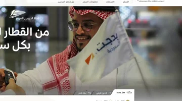 استعلام توقيت رحلة في قطار الحرمين السريع 1445 1