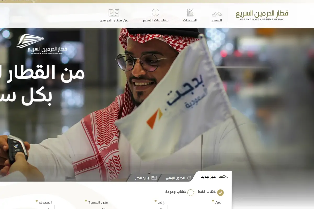 استعلام توقيت رحلة في قطار الحرمين السريع 1445 5 استعلام توقيت رحلة في قطار الحرمين السريع 1445