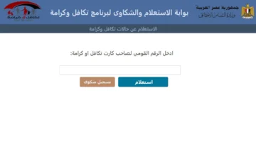 استعلام حالة تكافل وكرامة 1