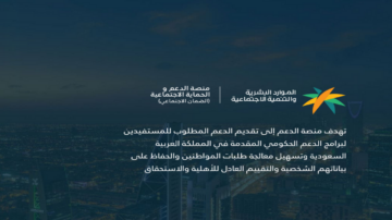 الاستعلام عن الضمان المطور عن طريق نفاذ hrsd gov sa رابط التحقق من الأهلية 1445