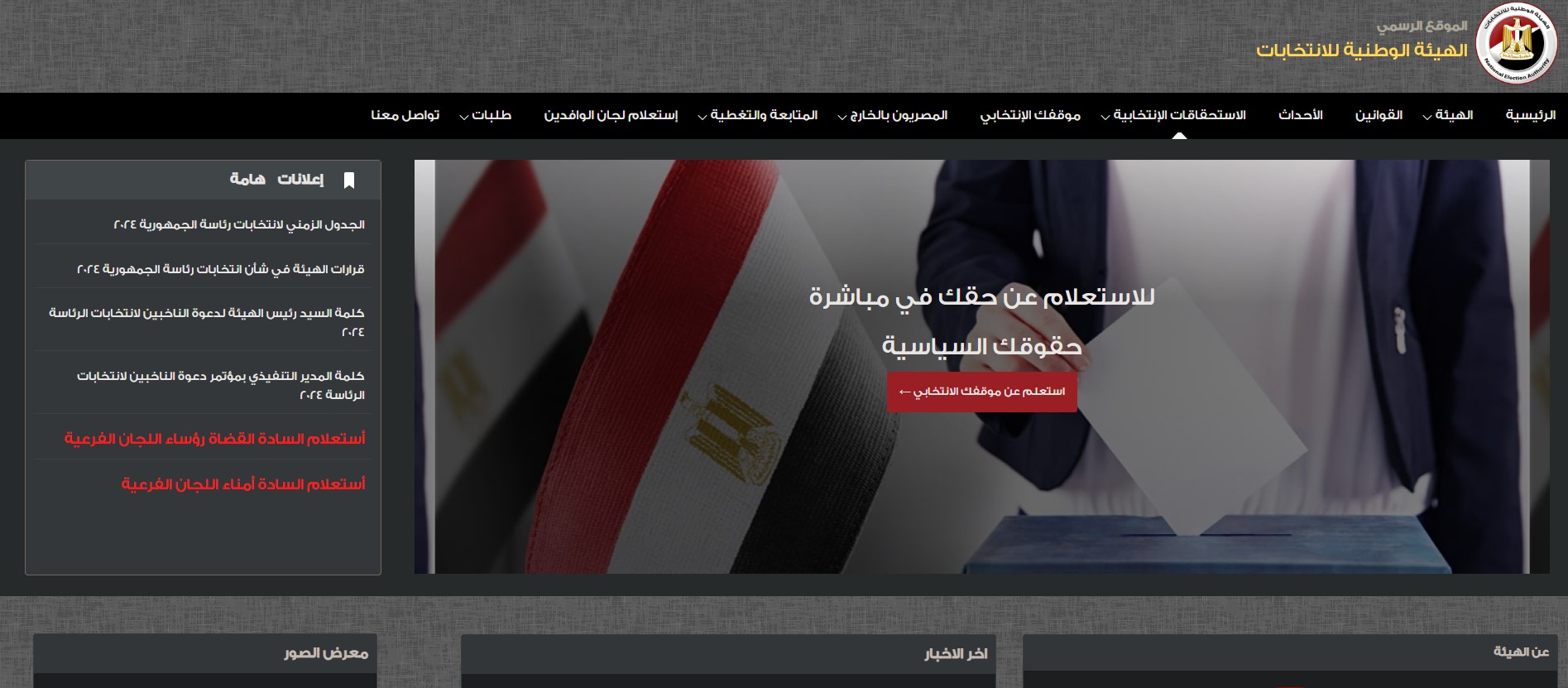 استعلام عن المقر الانتخابي عبر الموقع الرسمي للهيئة الوطنية 5 استعلام عن المقر الانتخابي عبر الموقع الرسمي للهيئة الوطنية
