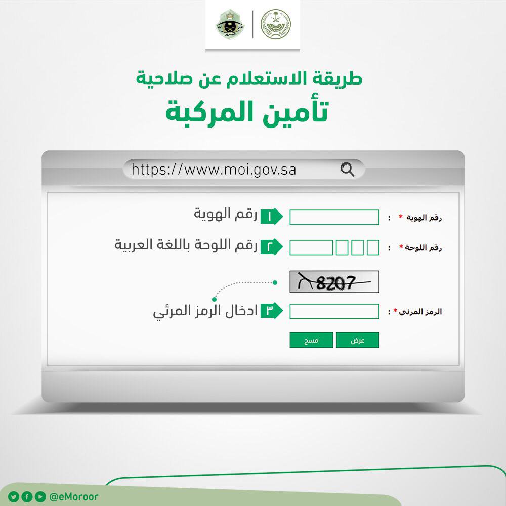الاستعلام عن تأمين سيارة في السعودية عبر منصة أبشر 1445 بخطوات بسيطة 2 الاستعلام عن تأمين سيارة في السعودية عبر منصة أبشر 1445 بخطوات بسيطة