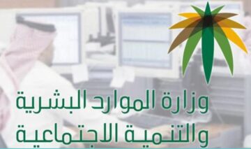 استعلام عن نقل كفاله برقم الاقامه عبر موقع وزارة الموارد البشرية والتنمية الاجتماعية