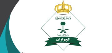 استعلام عن وافد خرج ولم يعد برقم الإقامة عبر منصة ابشر فى المملكة