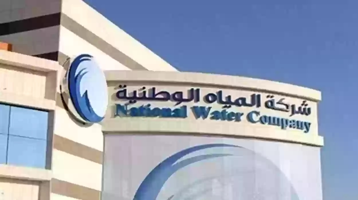 استعلام فاتورة المياه برقم الحساب وبواب حياك ورقم العداد 5 استعلام فاتورة المياه برقم الحساب وبواب حياك ورقم العداد